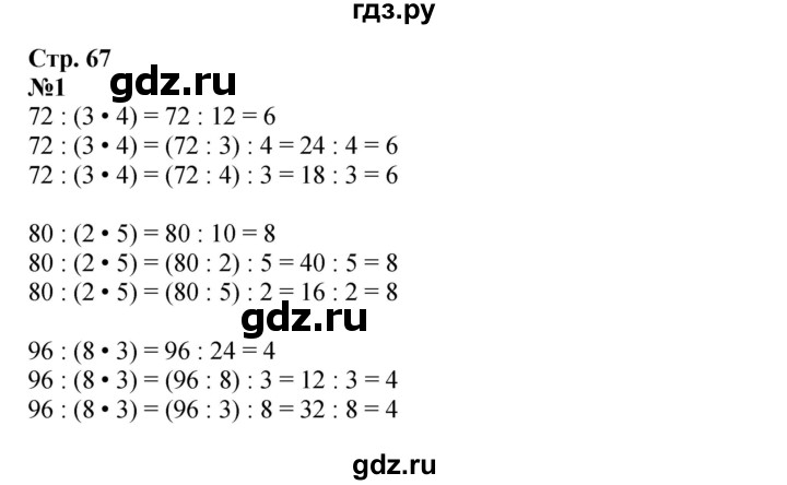 ГДЗ по математике 4 класс Дорофеев   часть 1. страница - 67, Решебник 2024