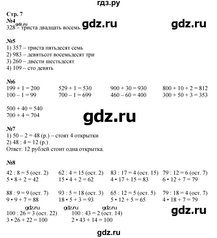 ГДЗ по математике 4 класс Дорофеев   часть 1. страница - 7, Решебник 2024