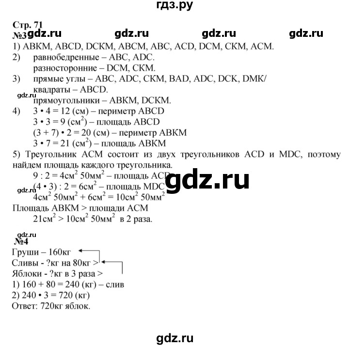 ГДЗ по математике 4 класс Дорофеев   часть 1. страница - 71, Решебник 2024