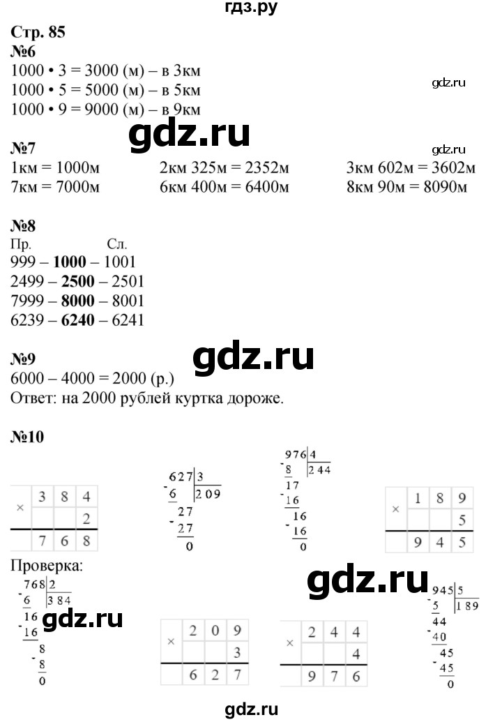 ГДЗ по математике 4 класс Дорофеев   часть 1. страница - 85, Решебник 2024
