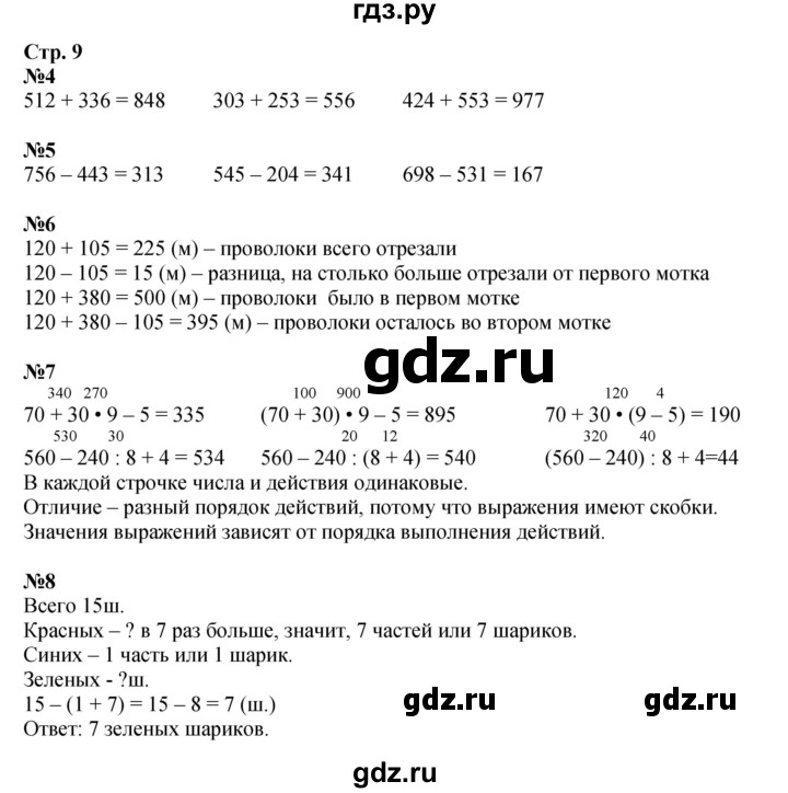 ГДЗ по математике 4 класс Дорофеев   часть 1. страница - 9, Решебник 2024