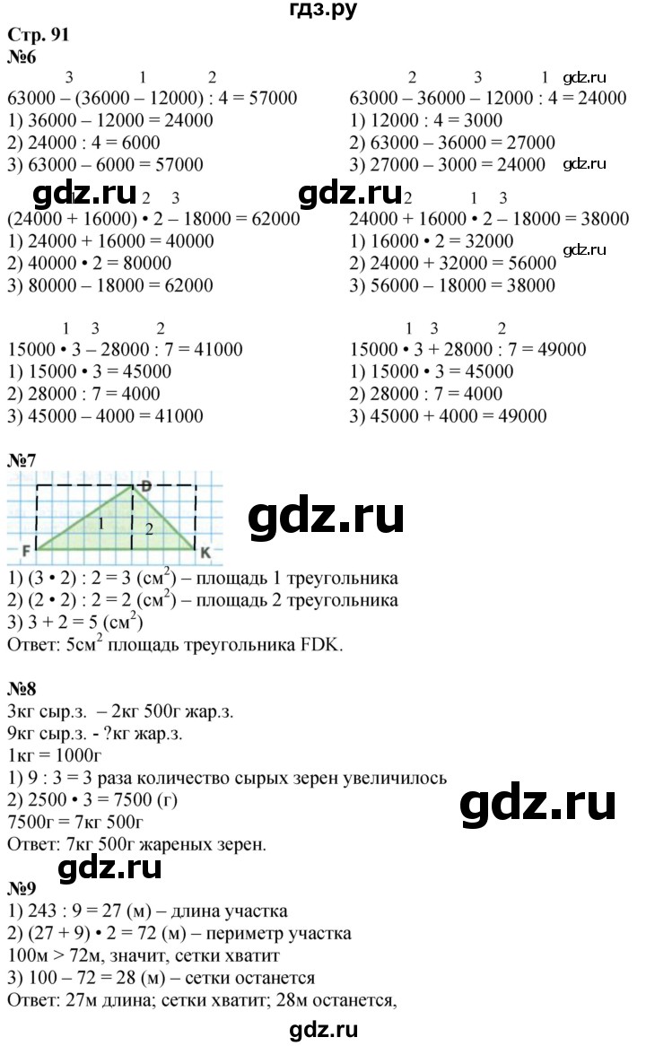 ГДЗ по математике 4 класс Дорофеев   часть 1. страница - 91, Решебник 2024