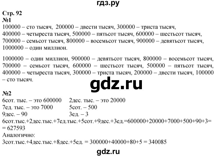 ГДЗ по математике 4 класс Дорофеев   часть 1. страница - 92, Решебник 2024