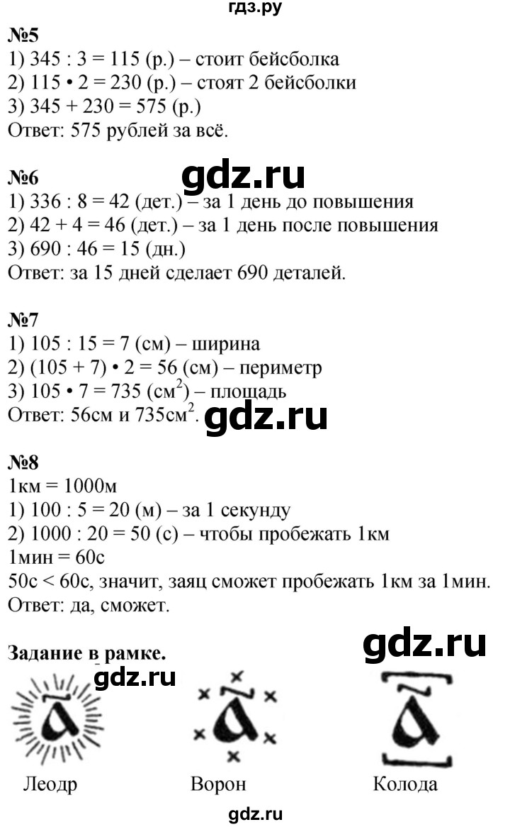 ГДЗ по математике 4 класс Дорофеев   часть 1. страница - 95, Решебник 2024