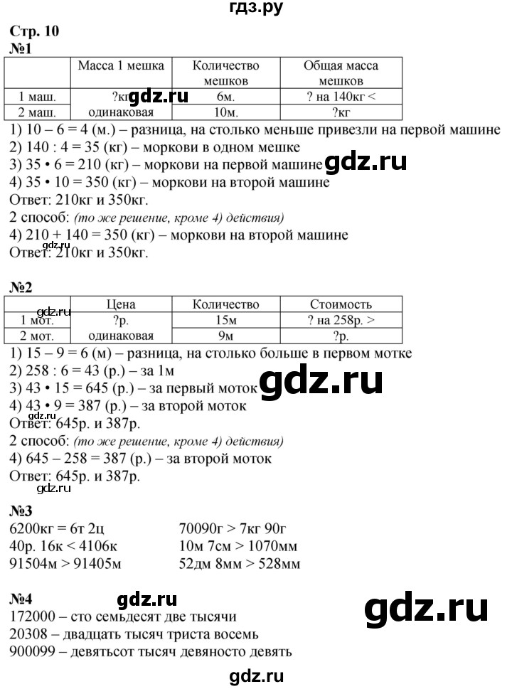 ГДЗ по математике 4 класс Дорофеев   часть 2. страница - 10, Решебник 2024