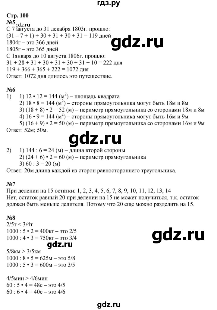 ГДЗ по математике 4 класс Дорофеев   часть 2. страница - 100, Решебник 2024