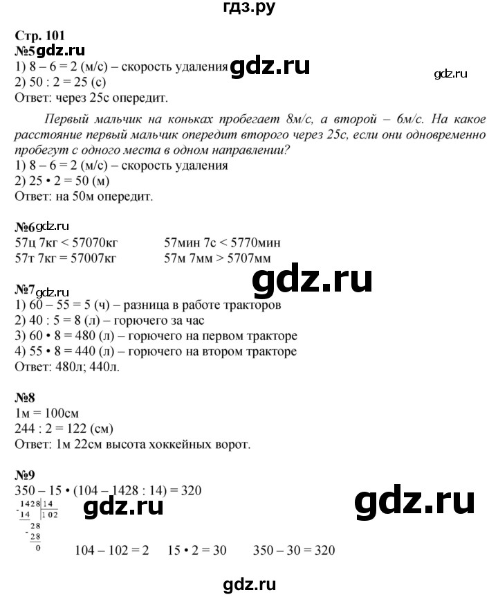 ГДЗ по математике 4 класс Дорофеев   часть 2. страница - 101, Решебник 2024