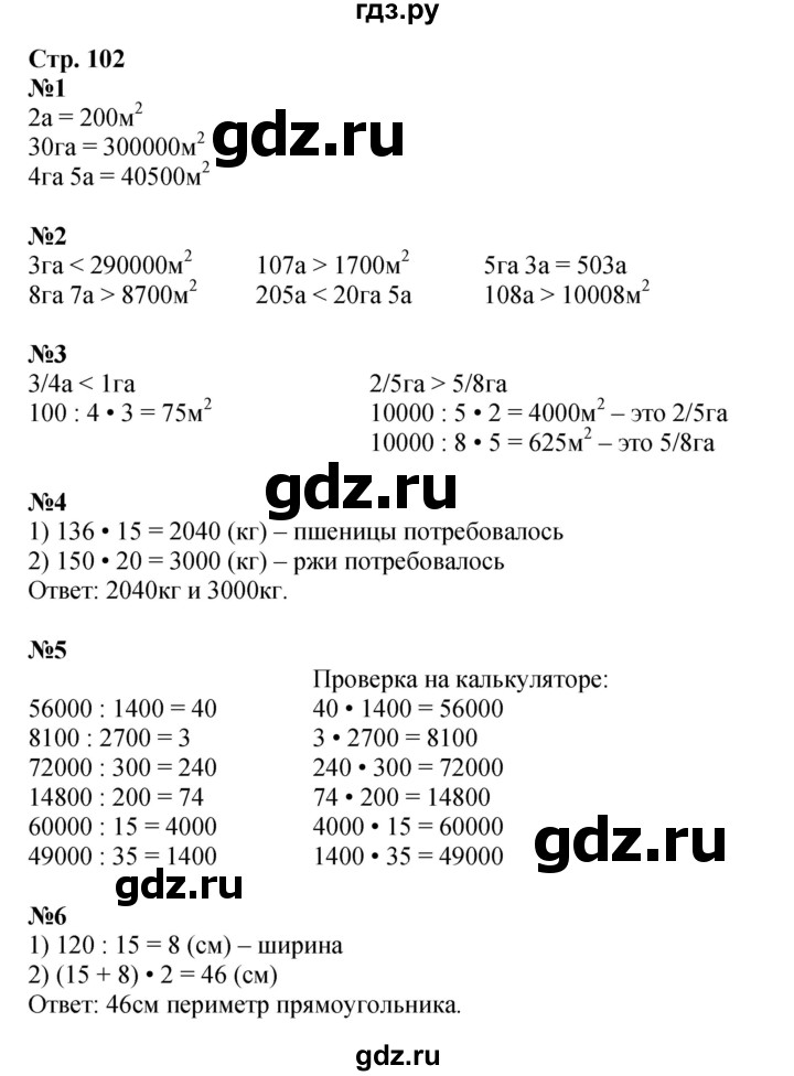 ГДЗ по математике 4 класс Дорофеев   часть 2. страница - 102, Решебник 2024