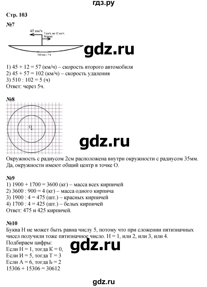 ГДЗ по математике 4 класс Дорофеев   часть 2. страница - 103, Решебник 2024