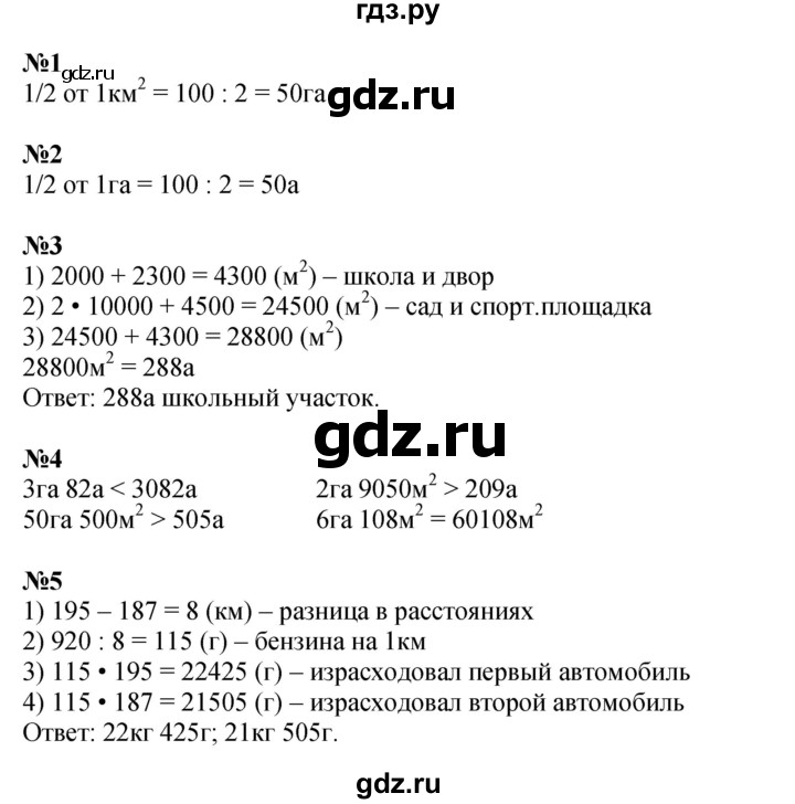 ГДЗ по математике 4 класс Дорофеев   часть 2. страница - 103, Решебник 2024