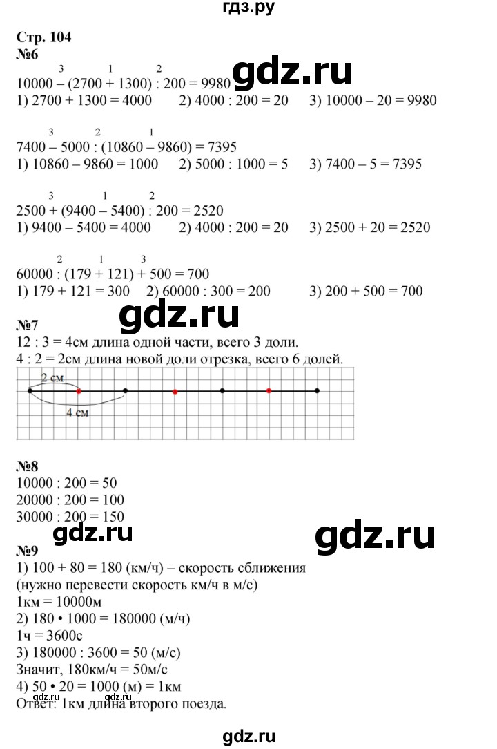 ГДЗ по математике 4 класс Дорофеев   часть 2. страница - 104, Решебник 2024