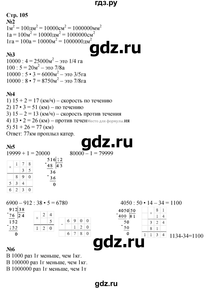 ГДЗ по математике 4 класс Дорофеев   часть 2. страница - 105, Решебник 2024