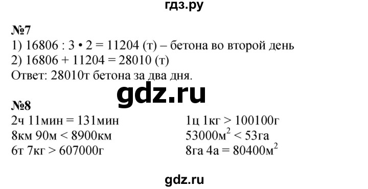 ГДЗ по математике 4 класс Дорофеев   часть 2. страница - 105, Решебник 2024