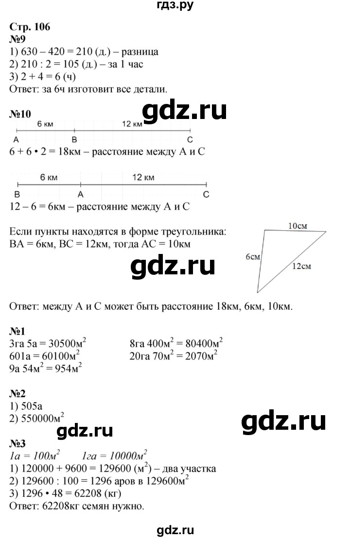 ГДЗ по математике 4 класс Дорофеев   часть 2. страница - 106, Решебник 2024