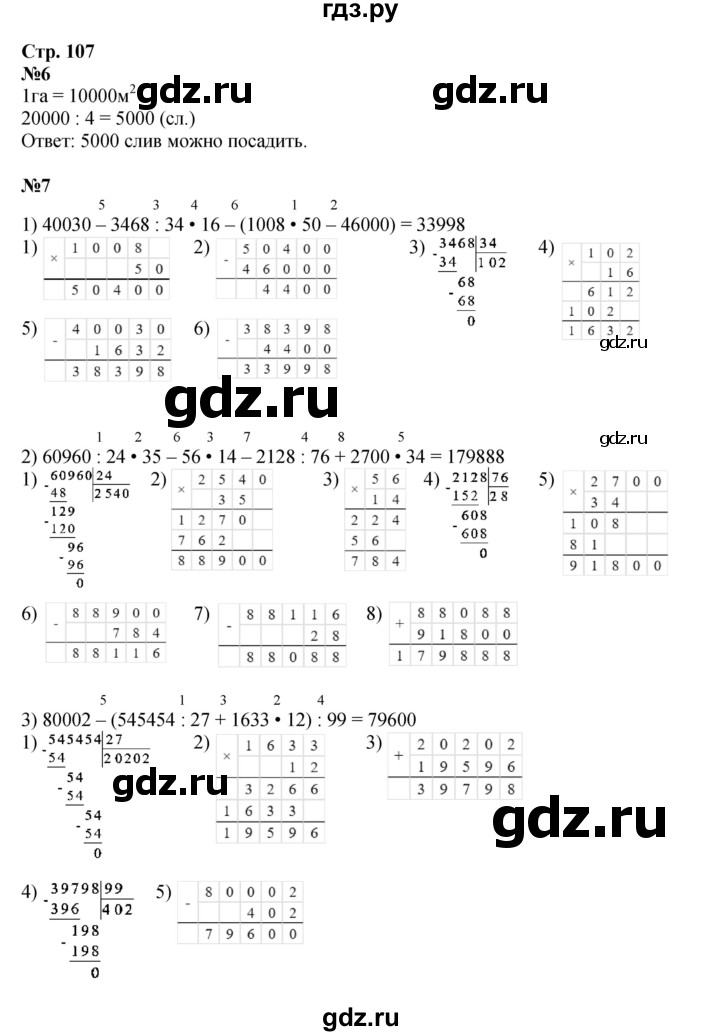 ГДЗ по математике 4 класс Дорофеев   часть 2. страница - 107, Решебник 2024