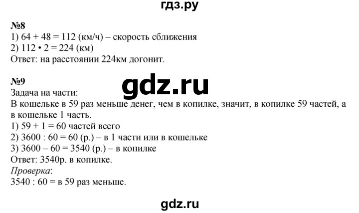 ГДЗ по математике 4 класс Дорофеев   часть 2. страница - 107, Решебник 2024