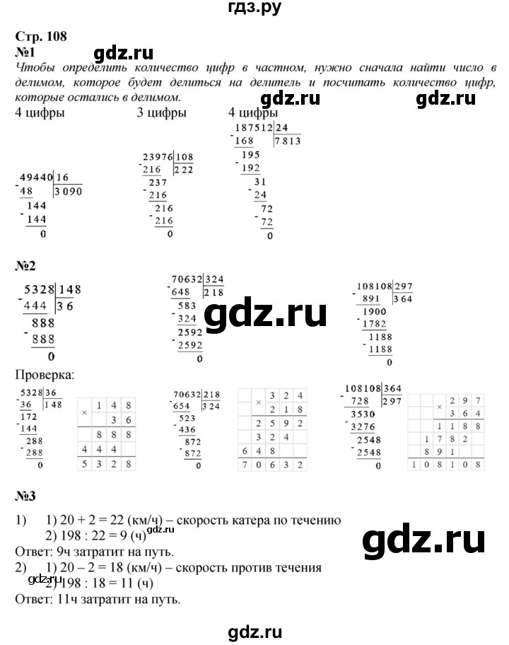 ГДЗ по математике 4 класс Дорофеев   часть 2. страница - 108, Решебник 2024