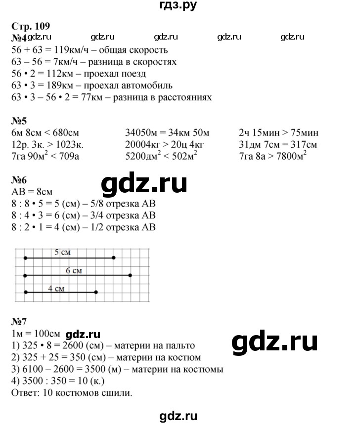 ГДЗ по математике 4 класс Дорофеев   часть 2. страница - 109, Решебник 2024