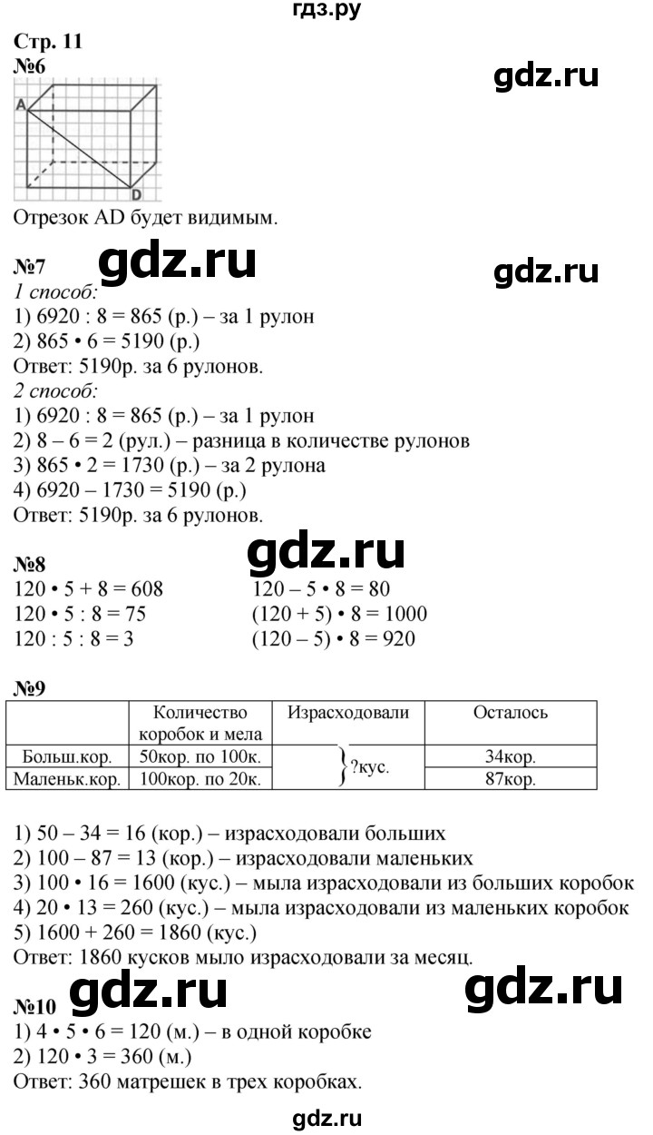ГДЗ по математике 4 класс Дорофеев   часть 2. страница - 11, Решебник 2024