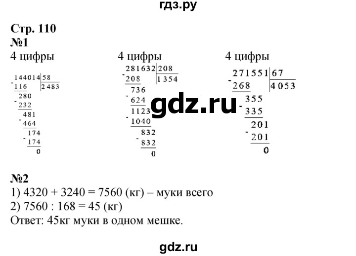 ГДЗ по математике 4 класс Дорофеев   часть 2. страница - 110, Решебник 2024