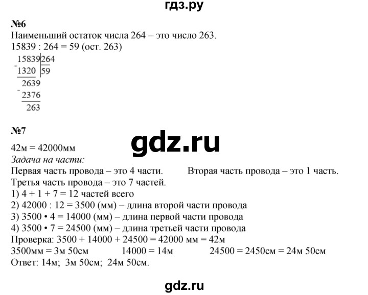 ГДЗ по математике 4 класс Дорофеев   часть 2. страница - 110, Решебник 2024