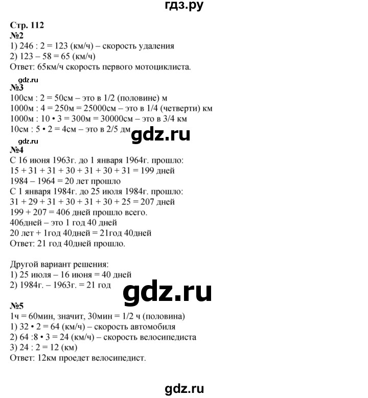 ГДЗ по математике 4 класс Дорофеев   часть 2. страница - 112, Решебник 2024
