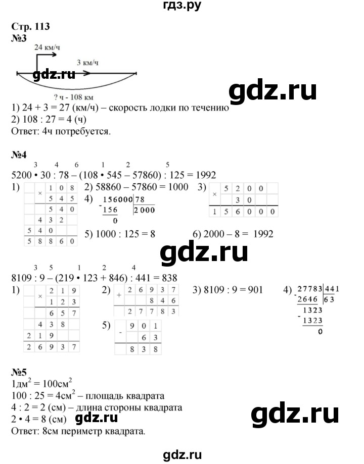ГДЗ по математике 4 класс Дорофеев   часть 2. страница - 113, Решебник 2024