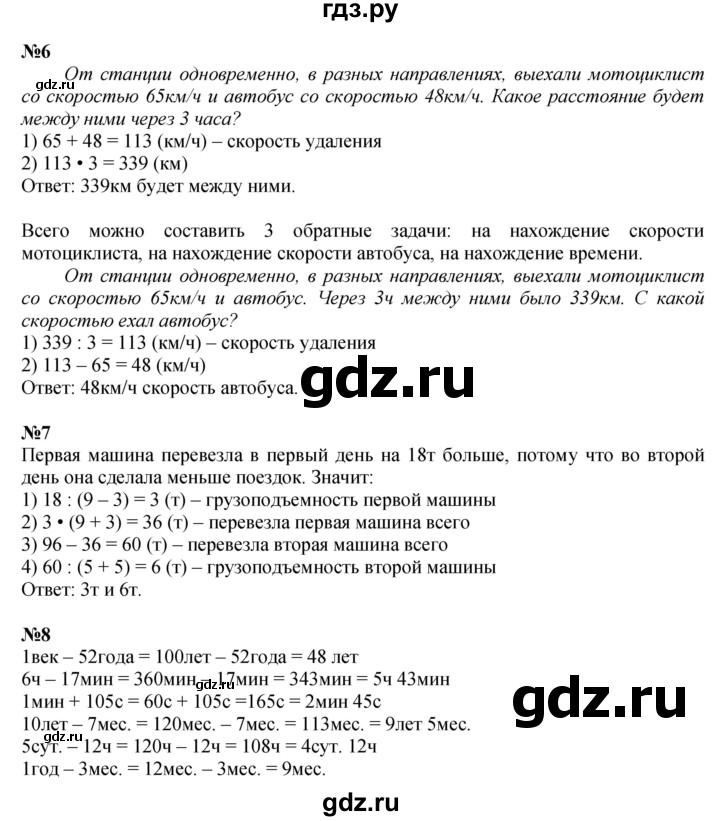 ГДЗ по математике 4 класс Дорофеев   часть 2. страница - 113, Решебник 2024