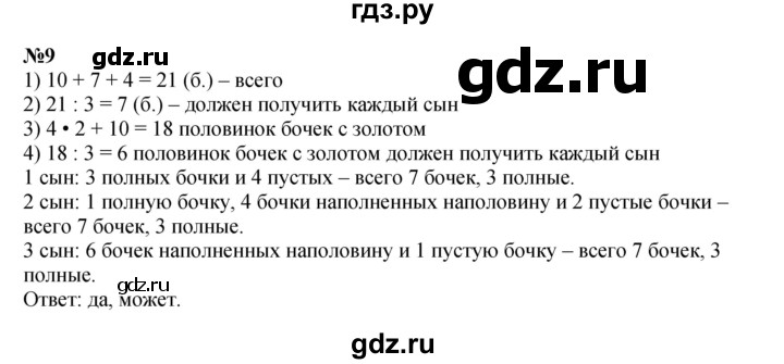 ГДЗ по математике 4 класс Дорофеев   часть 2. страница - 113, Решебник 2024