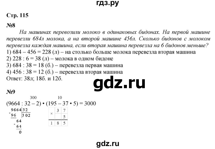 ГДЗ по математике 4 класс Дорофеев   часть 2. страница - 115, Решебник 2024