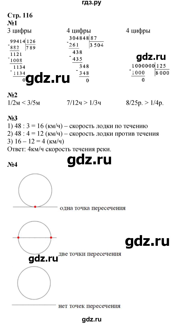 ГДЗ по математике 4 класс Дорофеев   часть 2. страница - 116, Решебник 2024