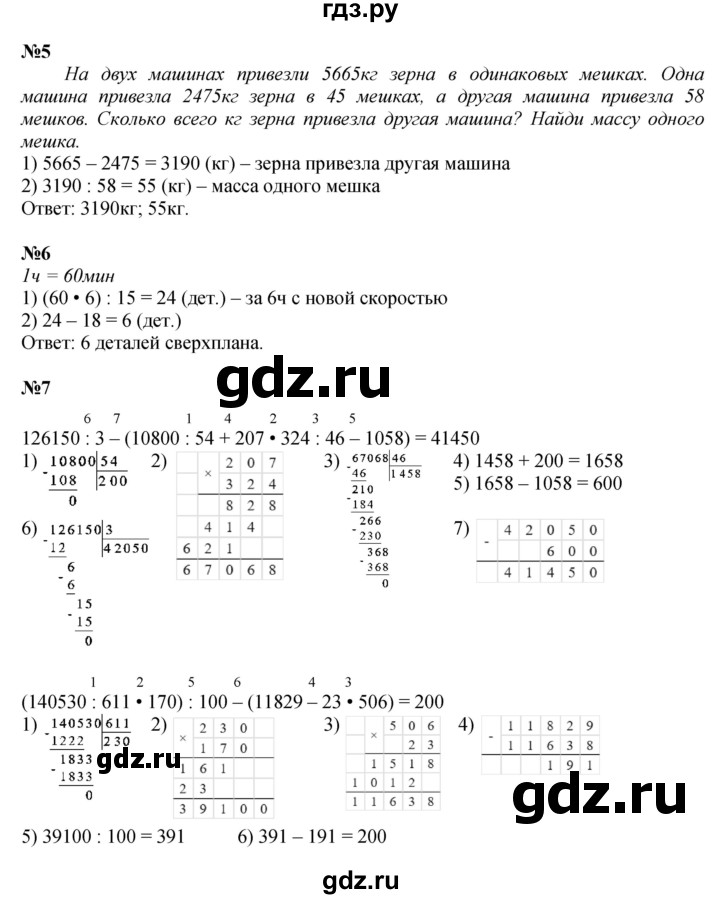 ГДЗ по математике 4 класс Дорофеев   часть 2. страница - 116, Решебник 2024