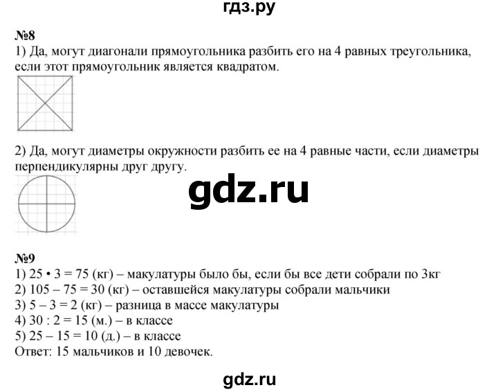 ГДЗ по математике 4 класс Дорофеев   часть 2. страница - 116, Решебник 2024