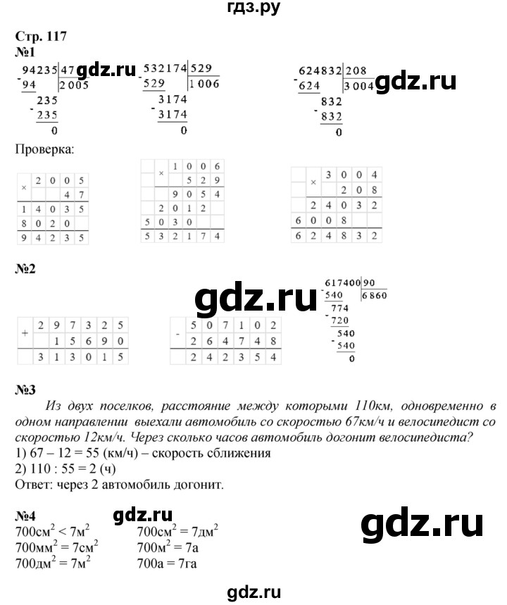 ГДЗ по математике 4 класс Дорофеев   часть 2. страница - 117, Решебник 2024