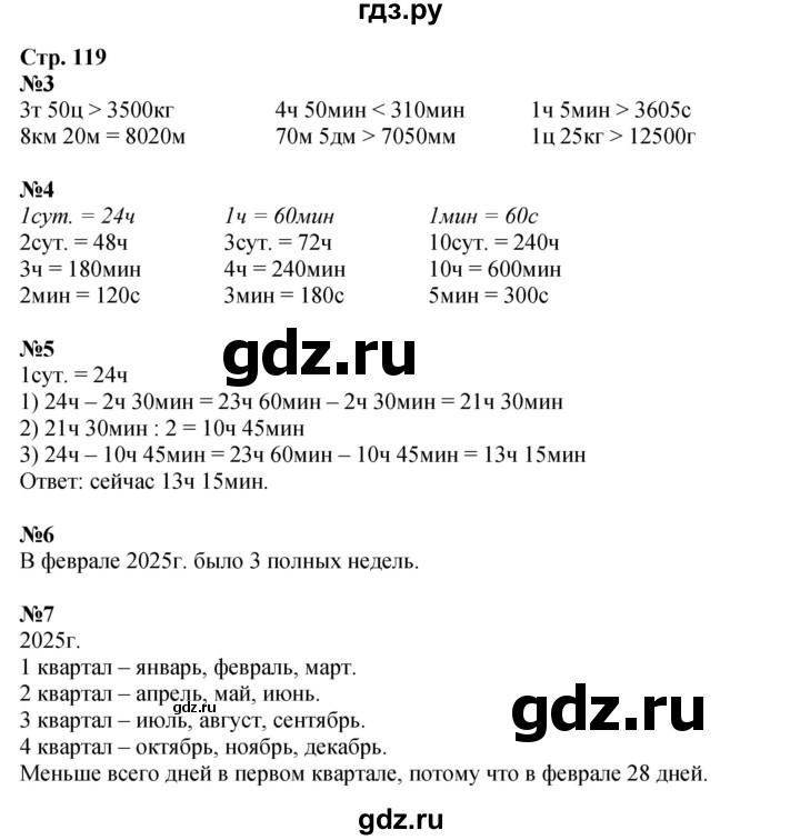 ГДЗ по математике 4 класс Дорофеев   часть 2. страница - 119, Решебник 2024