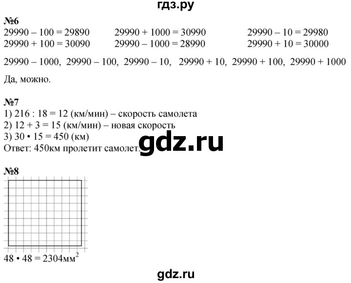 ГДЗ по математике 4 класс Дорофеев   часть 2. страница - 12, Решебник 2024