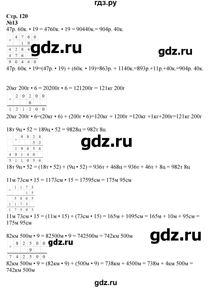 ГДЗ по математике 4 класс Дорофеев   часть 2. страница - 120, Решебник 2024