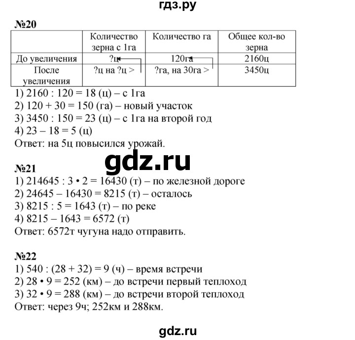 ГДЗ по математике 4 класс Дорофеев   часть 2. страница - 120, Решебник 2024