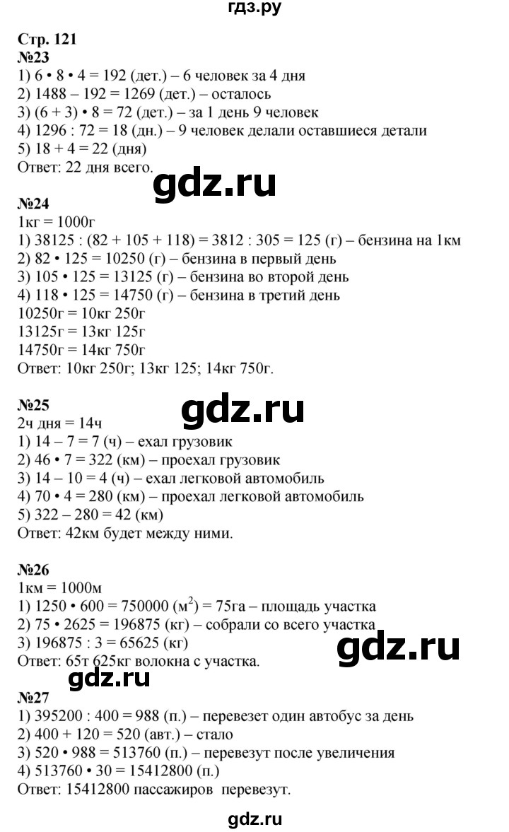 ГДЗ по математике 4 класс Дорофеев   часть 2. страница - 121, Решебник 2024