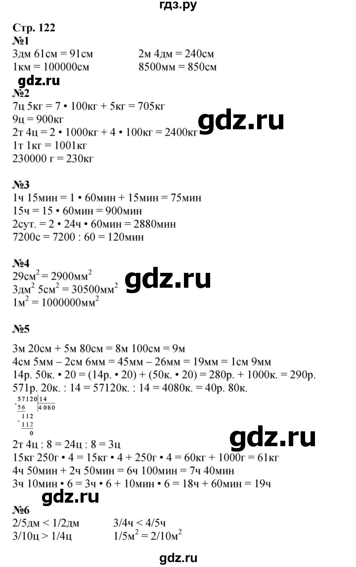 ГДЗ по математике 4 класс Дорофеев   часть 2. страница - 122, Решебник 2024