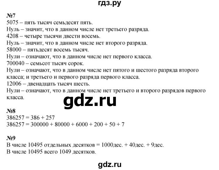 ГДЗ по математике 4 класс Дорофеев   часть 2. страница - 123, Решебник 2024