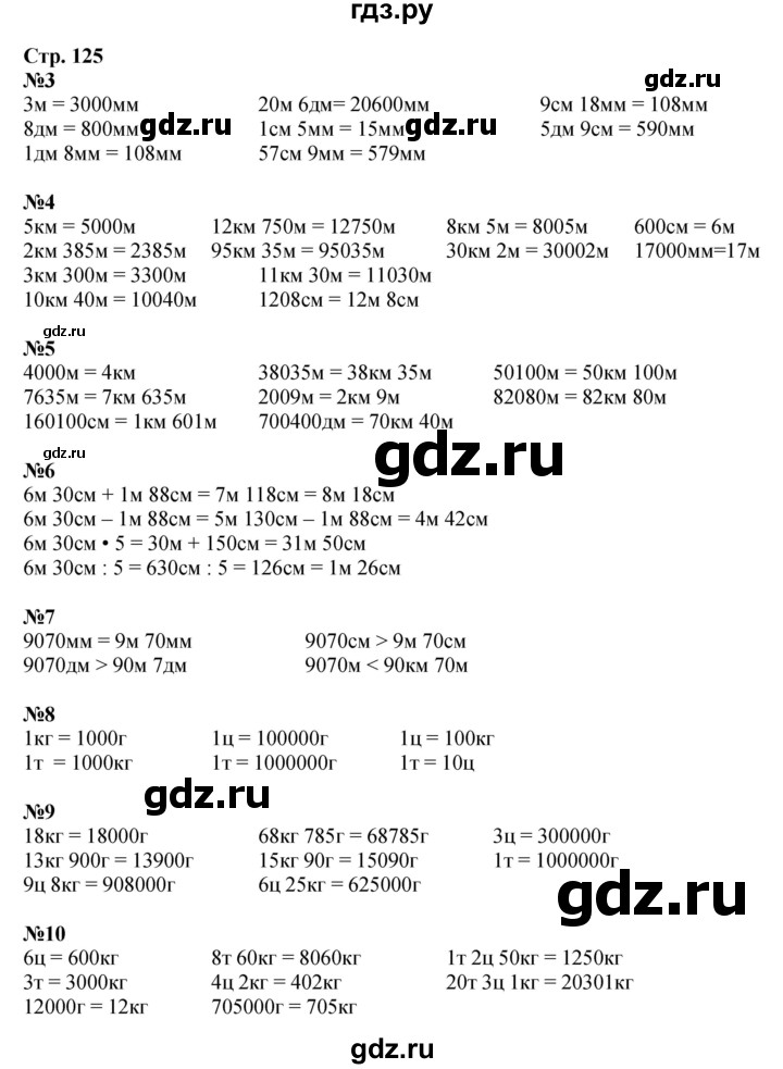 ГДЗ по математике 4 класс Дорофеев   часть 2. страница - 125, Решебник 2024