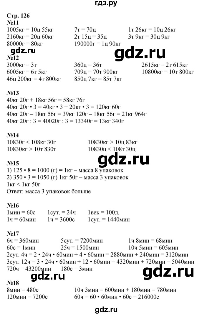 ГДЗ по математике 4 класс Дорофеев   часть 2. страница - 126, Решебник 2024