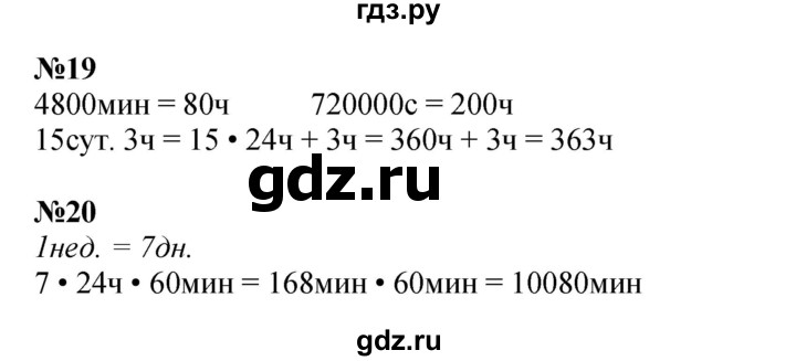 ГДЗ по математике 4 класс Дорофеев   часть 2. страница - 126, Решебник 2024