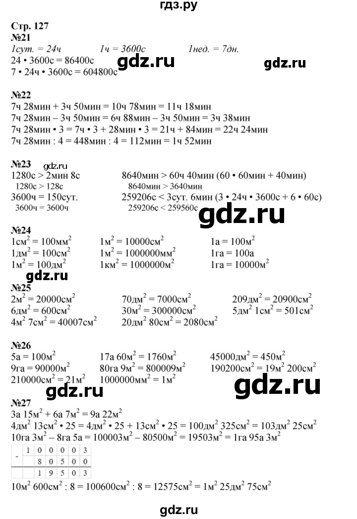 ГДЗ по математике 4 класс Дорофеев   часть 2. страница - 127, Решебник 2024