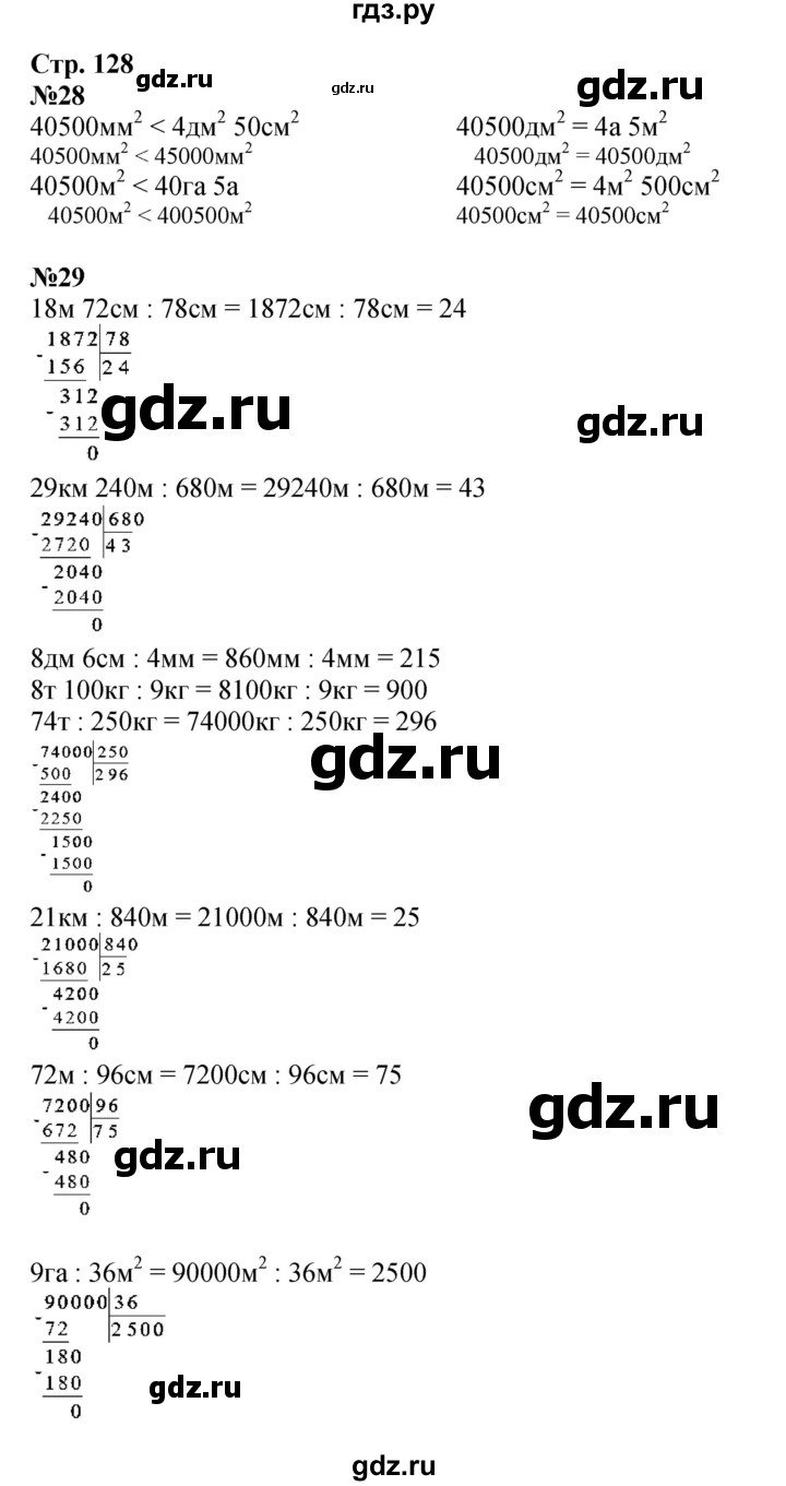 ГДЗ по математике 4 класс Дорофеев   часть 2. страница - 128, Решебник 2024