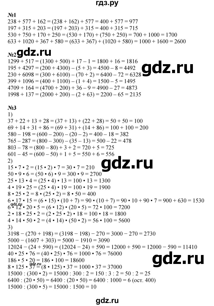 ГДЗ по математике 4 класс Дорофеев   часть 2. страница - 128, Решебник 2024