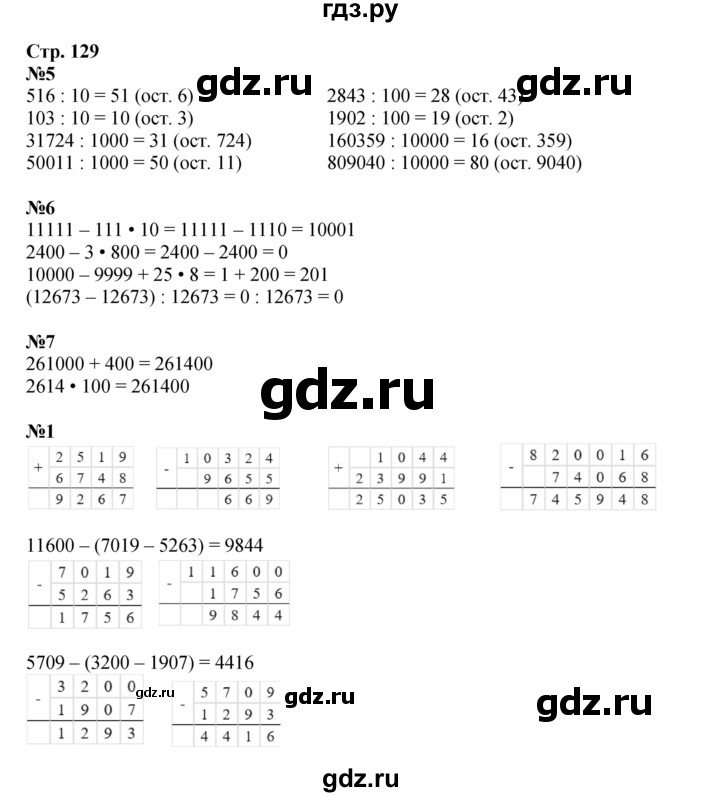 ГДЗ по математике 4 класс Дорофеев   часть 2. страница - 129, Решебник 2024
