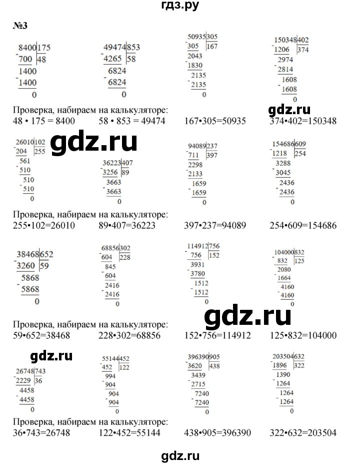 ГДЗ по математике 4 класс Дорофеев   часть 2. страница - 129, Решебник 2024