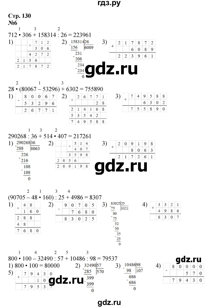 ГДЗ по математике 4 класс Дорофеев   часть 2. страница - 130, Решебник 2024